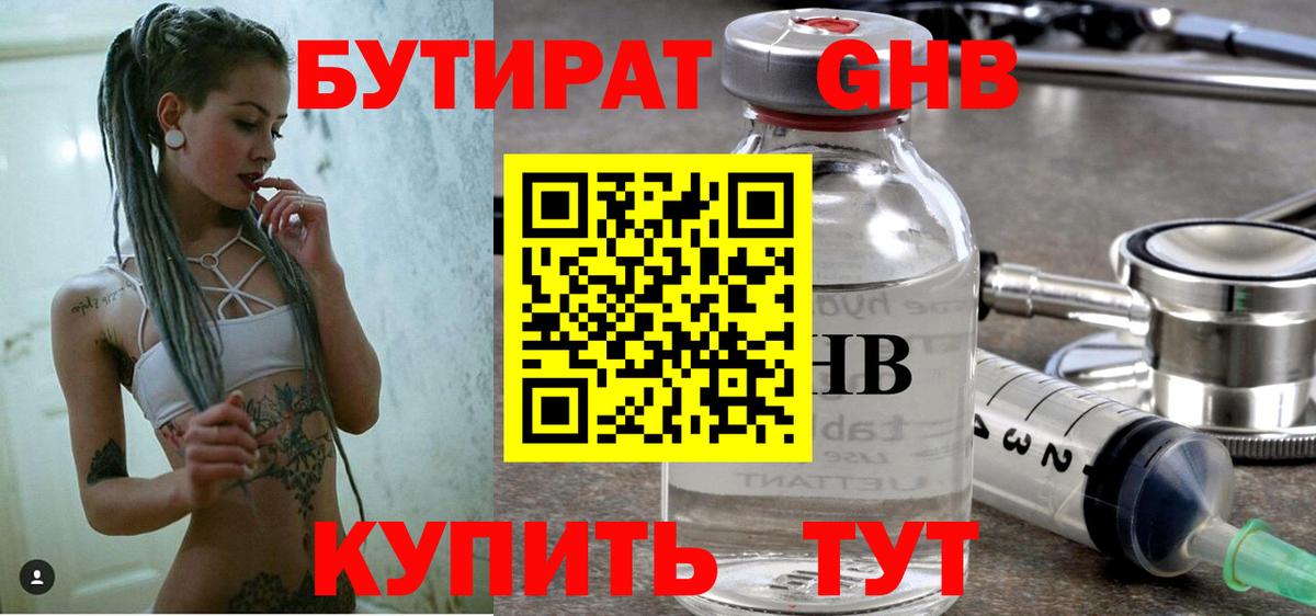 Павлово  БУТИРАТ GHB  Бутират  Вход с VPN 
