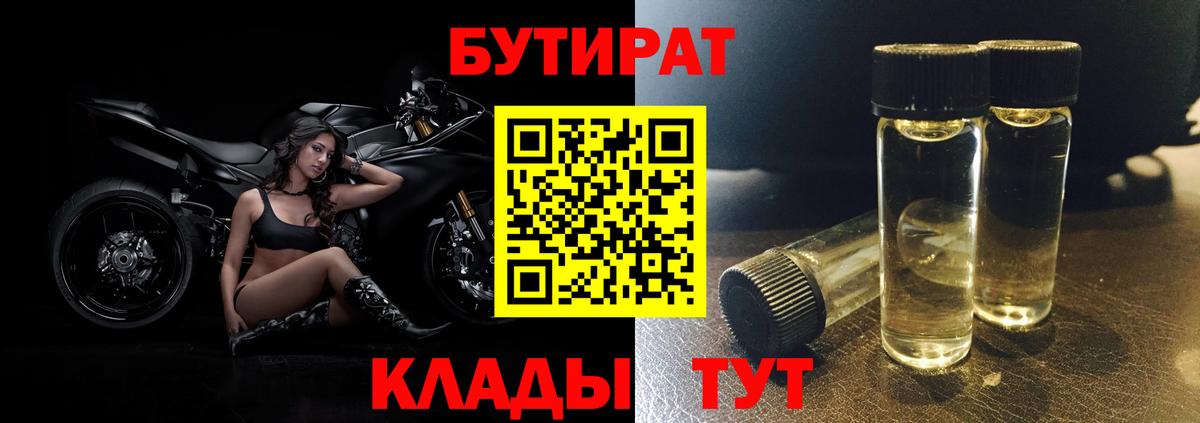 Бутират оксибутират Павлово