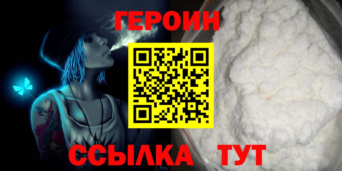 ГЕРОИН  Вход с VPN  Павлово  Героин герыч 