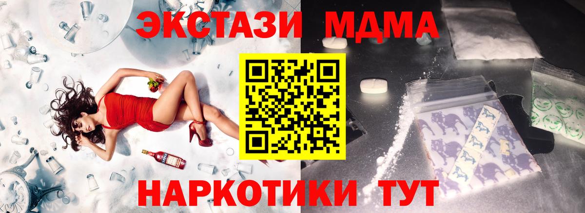 МДМА кристаллы Павлово