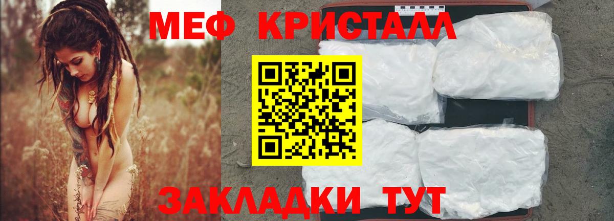 Меф мяу мяу кристаллы Павлово