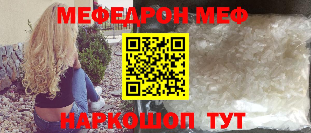 МЯУ-МЯУ мука  МЕФ  где купить наркоту  Вход с VPN  Павлово 