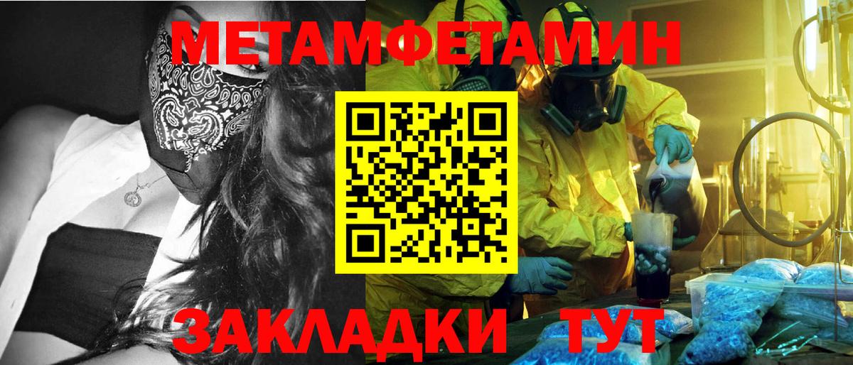 МЕТАМФЕТАМИН витя Павлово