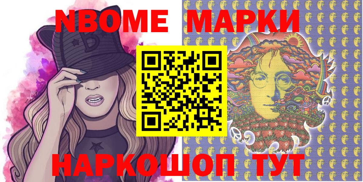 Наркотические марки 1,8мг Павлово